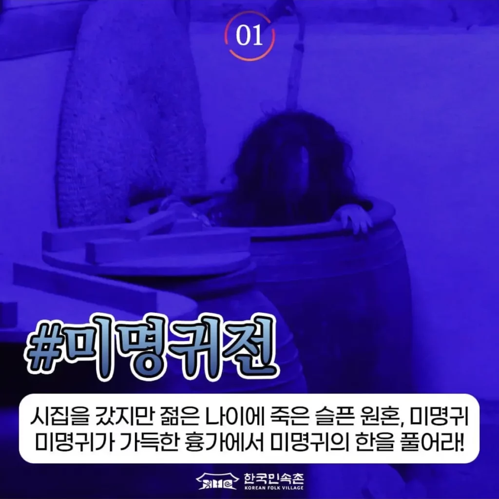 Korea-Haunted-House-Midnight-Horror-Village-program-1