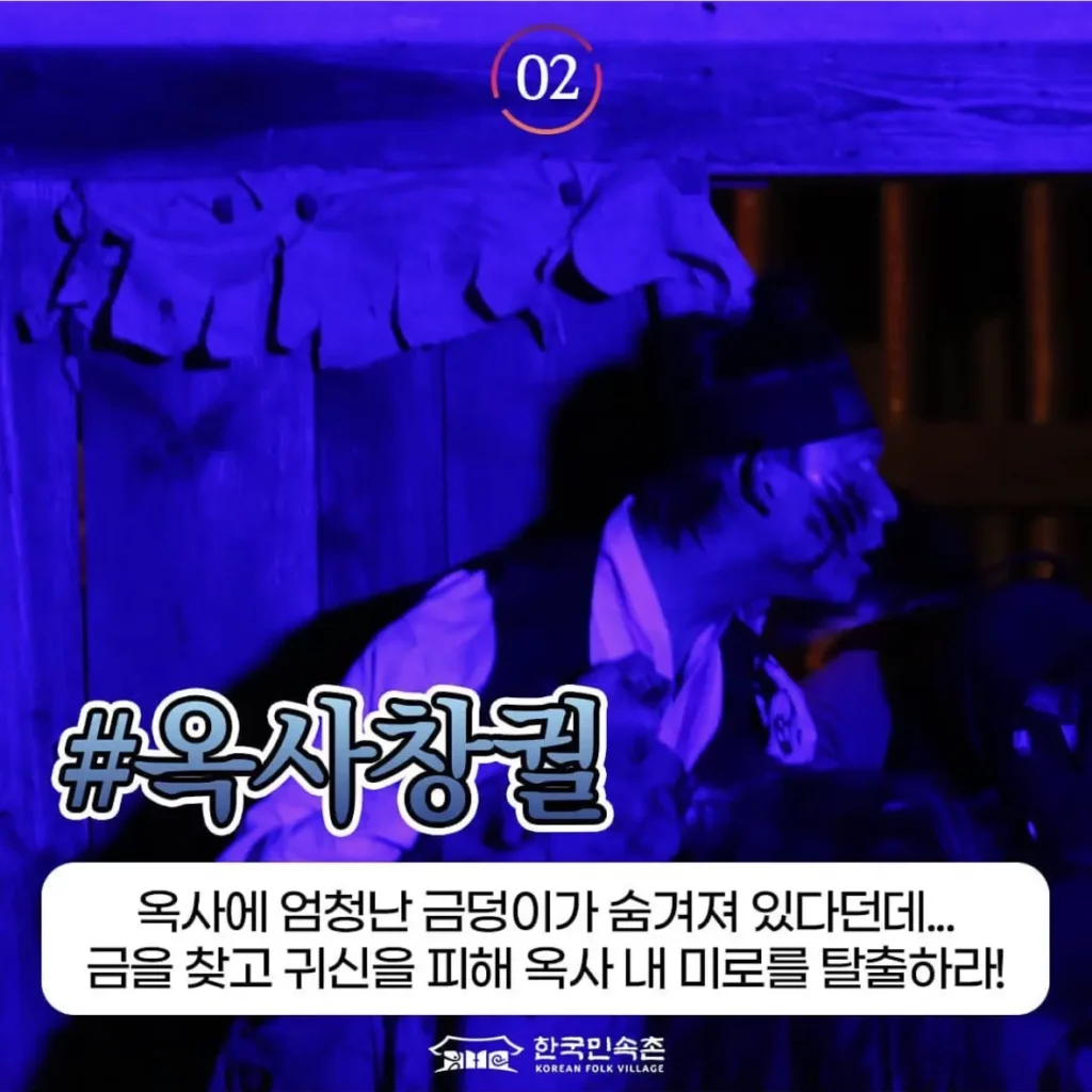 Korea-Haunted-House-Midnight-Horror-Village-program-2