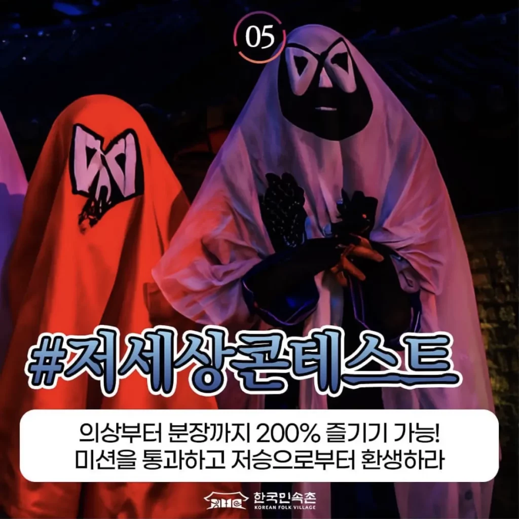 Korea-Haunted-House-Midnight-Horror-Village-program-5