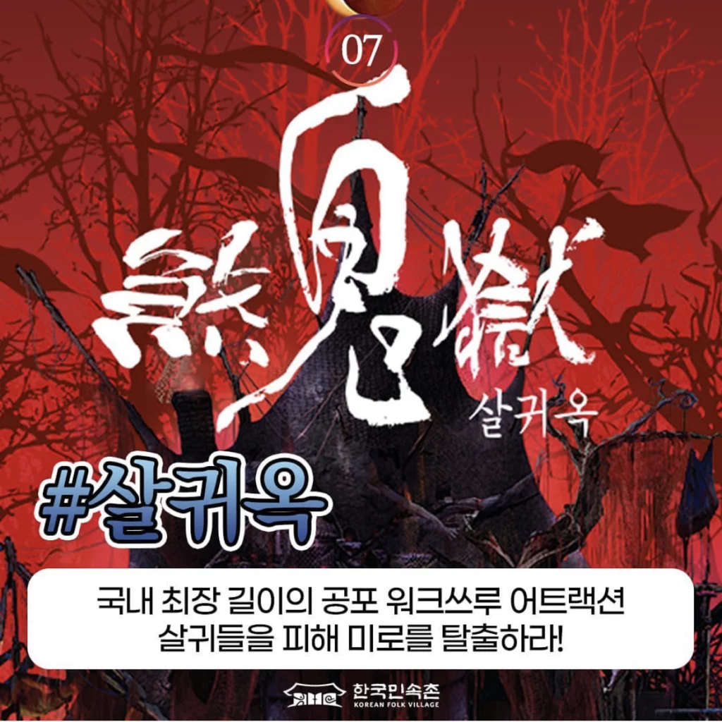 Korea-Haunted-House-Midnight-Horror-Village-program-7