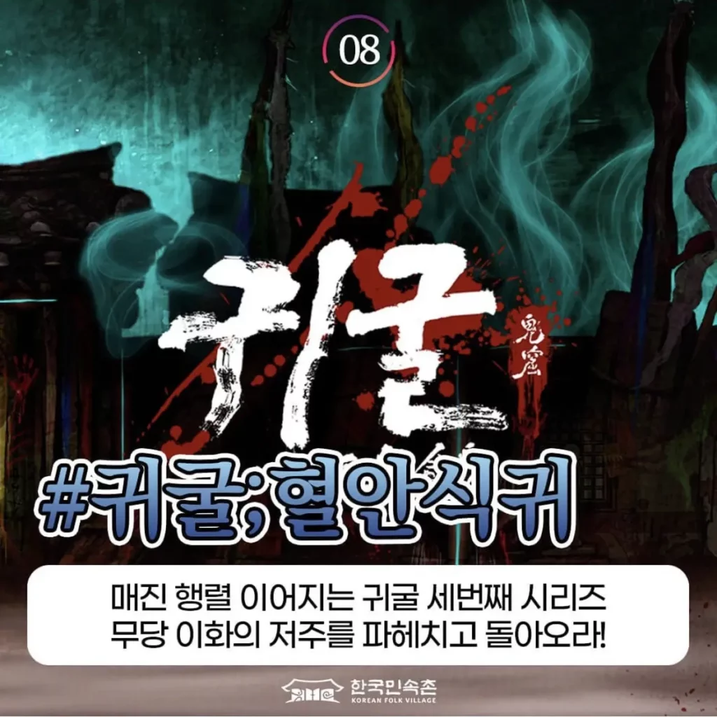 Korea-Haunted-House-Midnight-Horror-Village-program-8