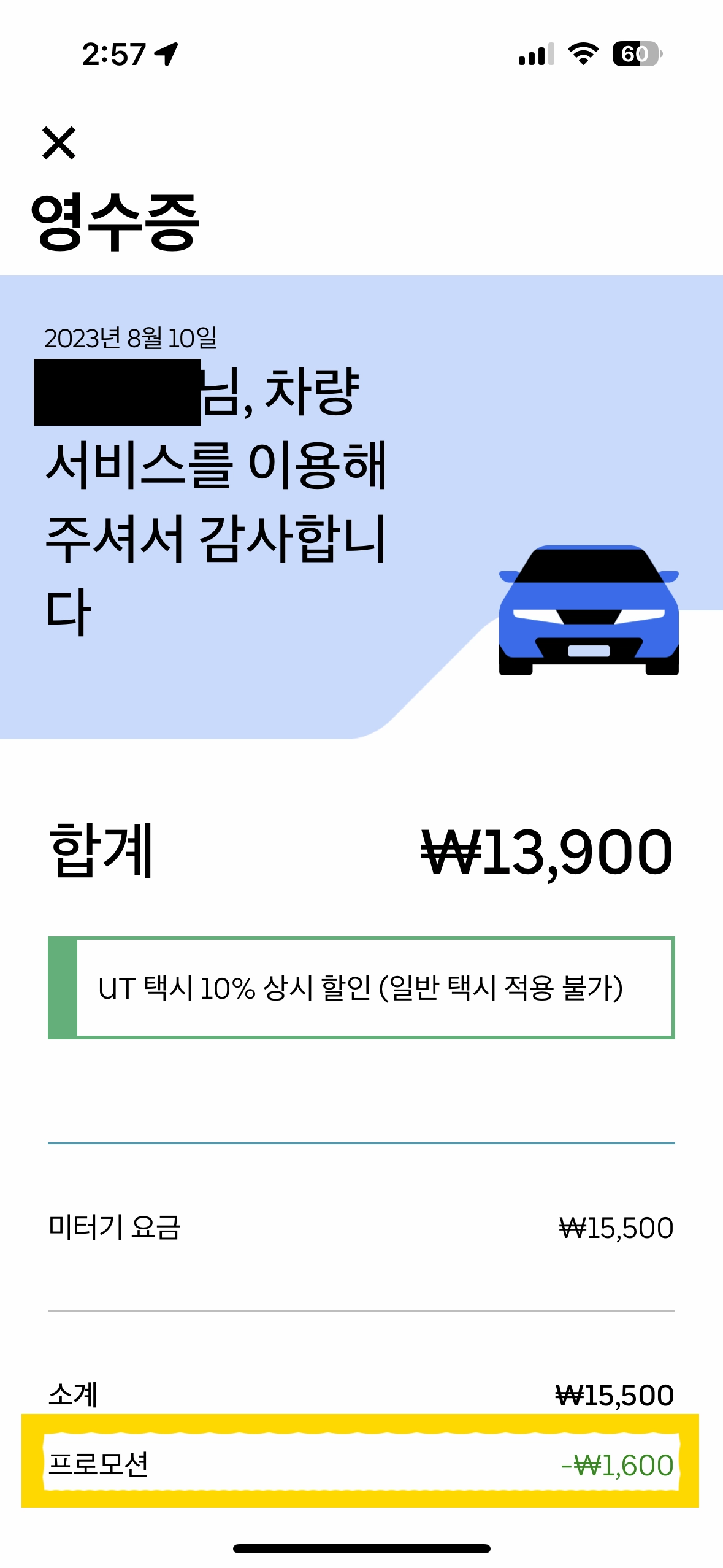 How-to-Use-Uber-Taxis-in-Seoul-Receipt