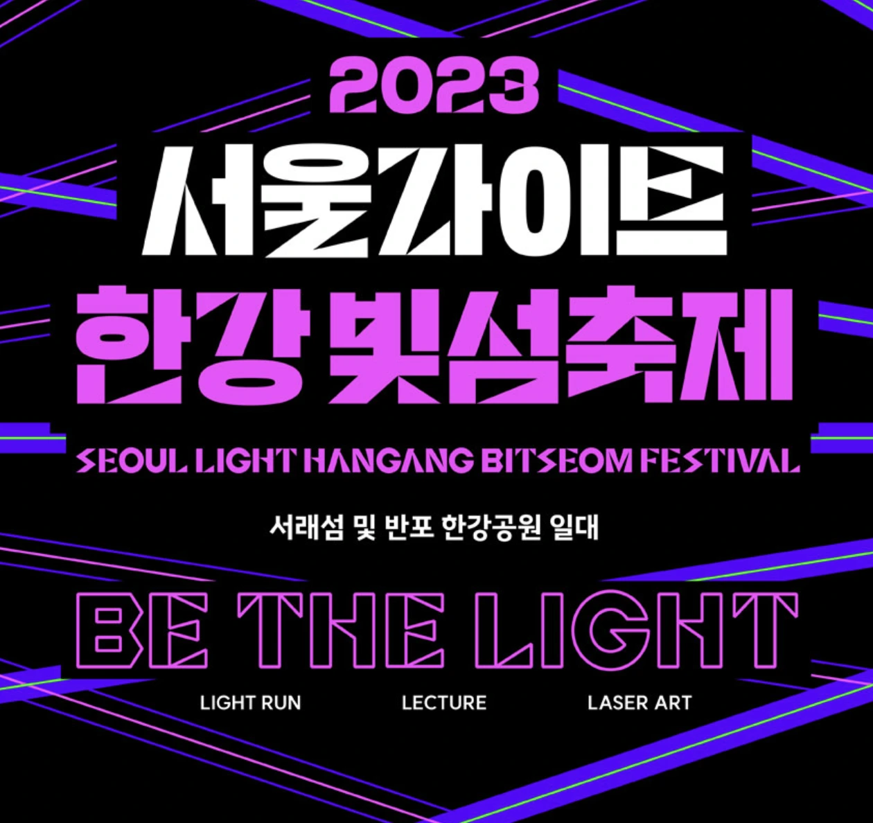Seoul-Light-Han-River-Light-Island-Festival-thumbnail-main-poster