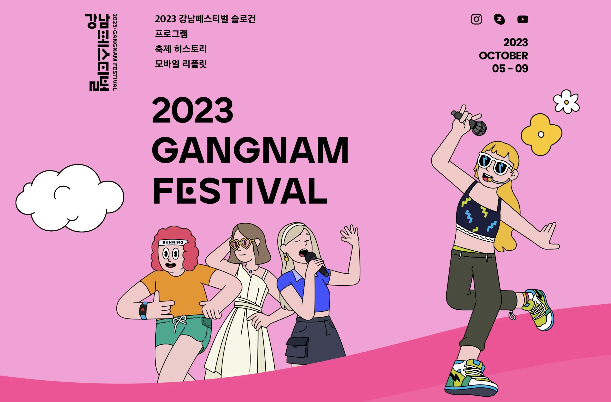 2023-gangnam-festival-in-seoul-main-poster