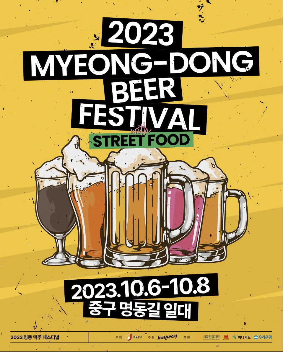 Myeongdong-Beer-Festival-poster-1