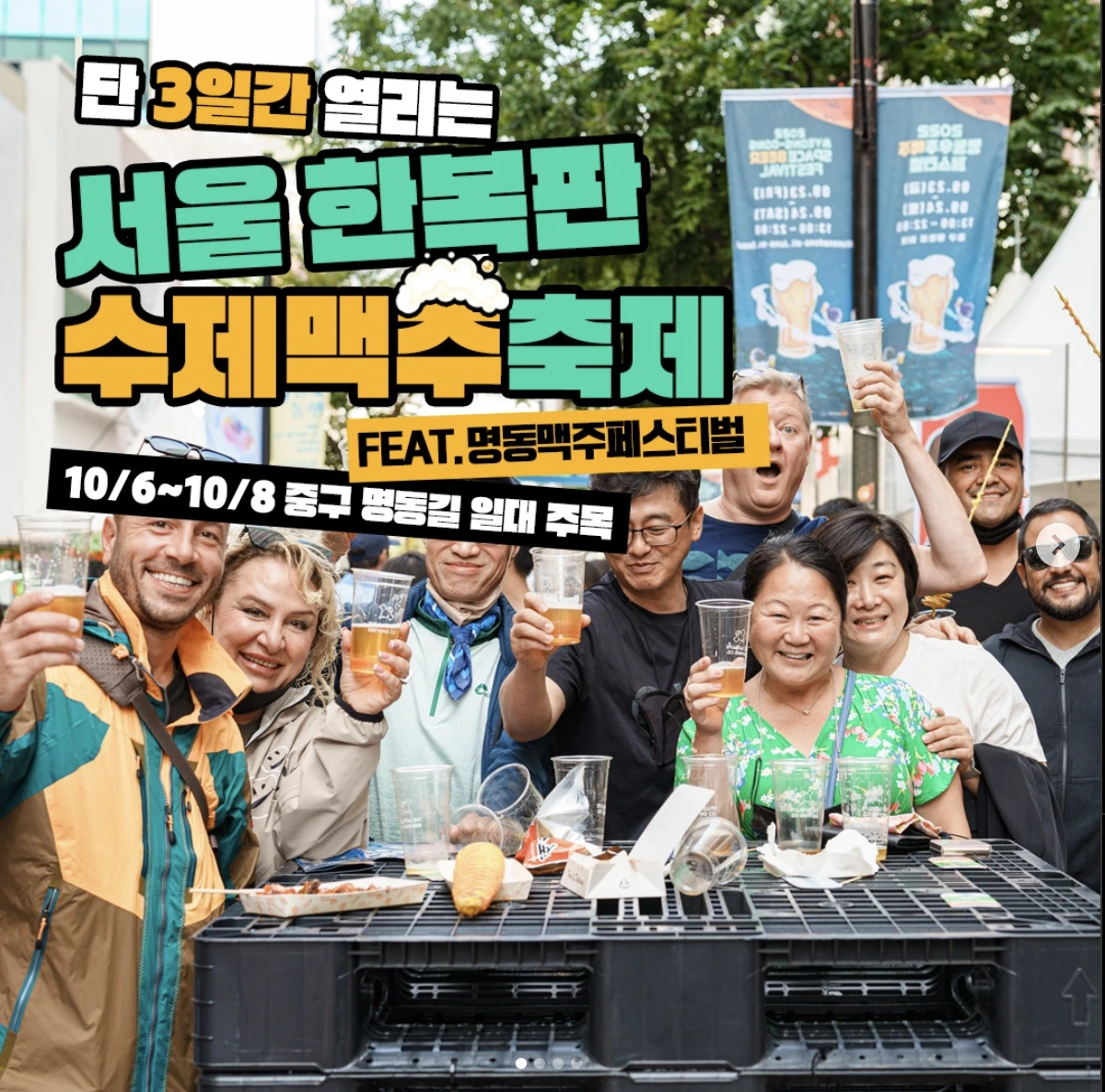 Myeongdong-Beer-Festival-poster