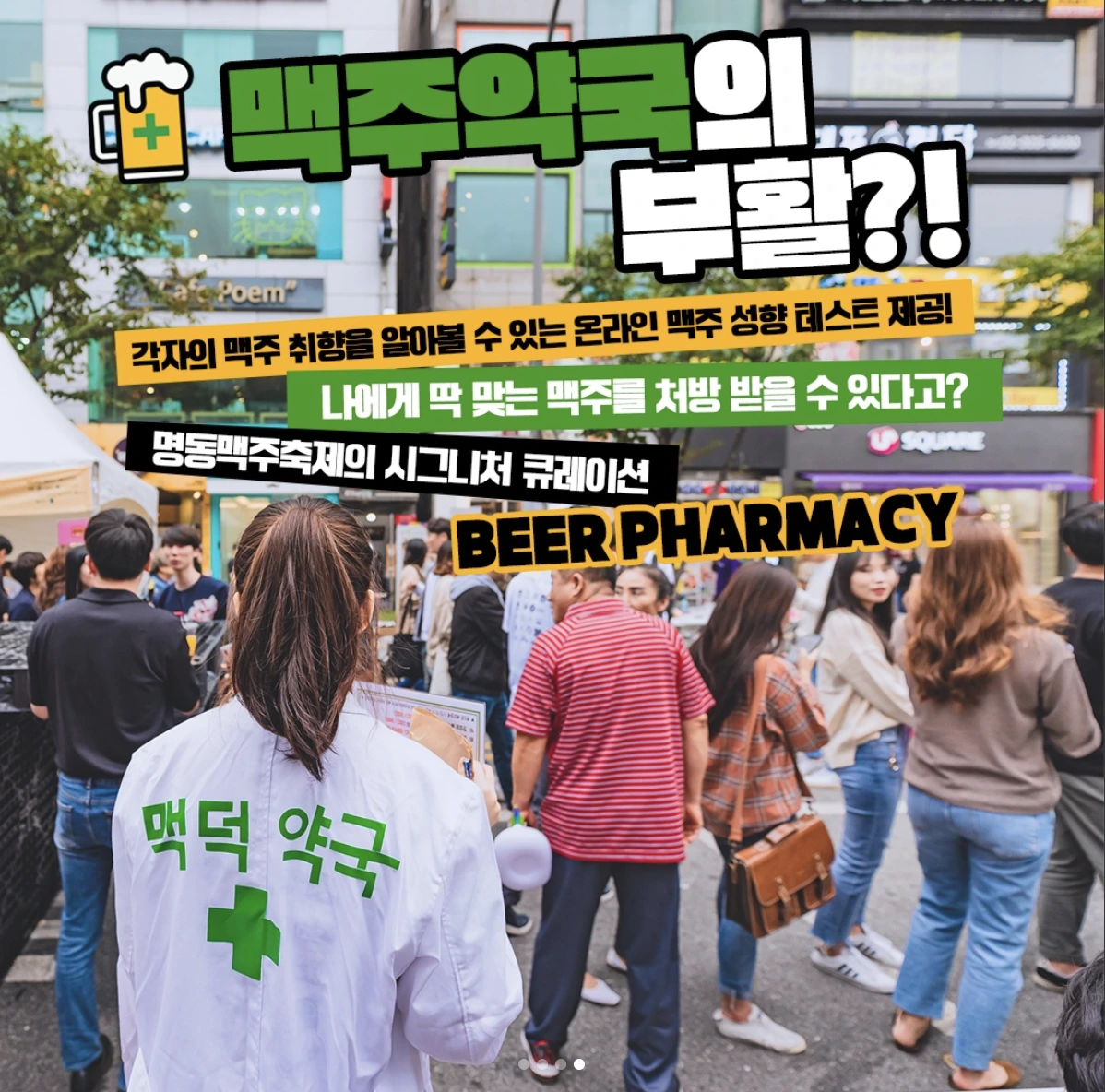Myeongdong-Beer-Festival-beer-geek-pharmacy