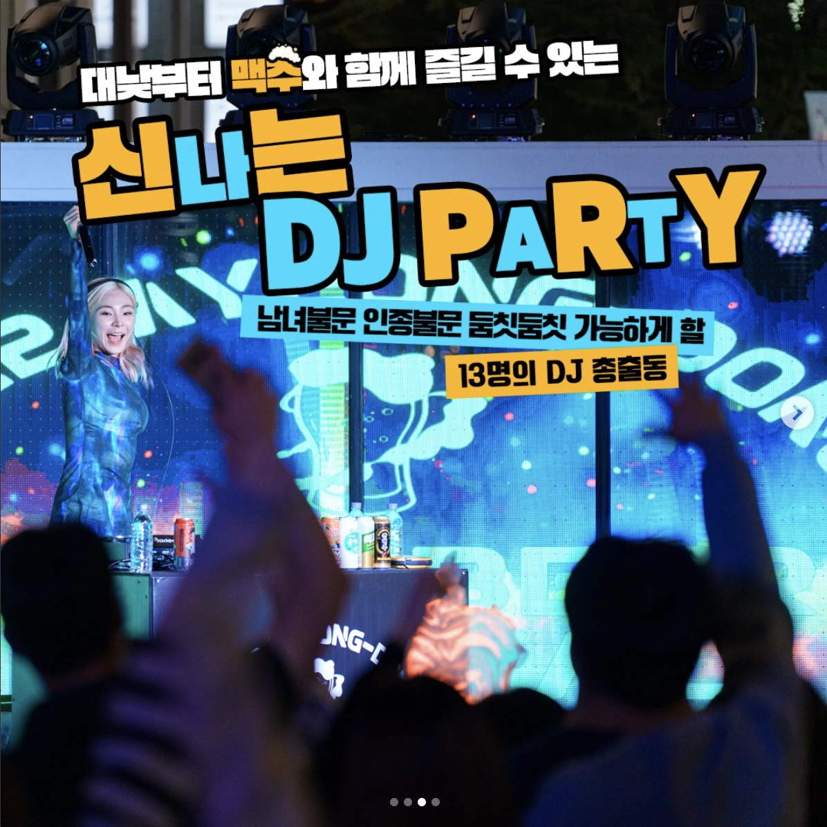 Myeongdong-Beer-Festival-dj-party-poster