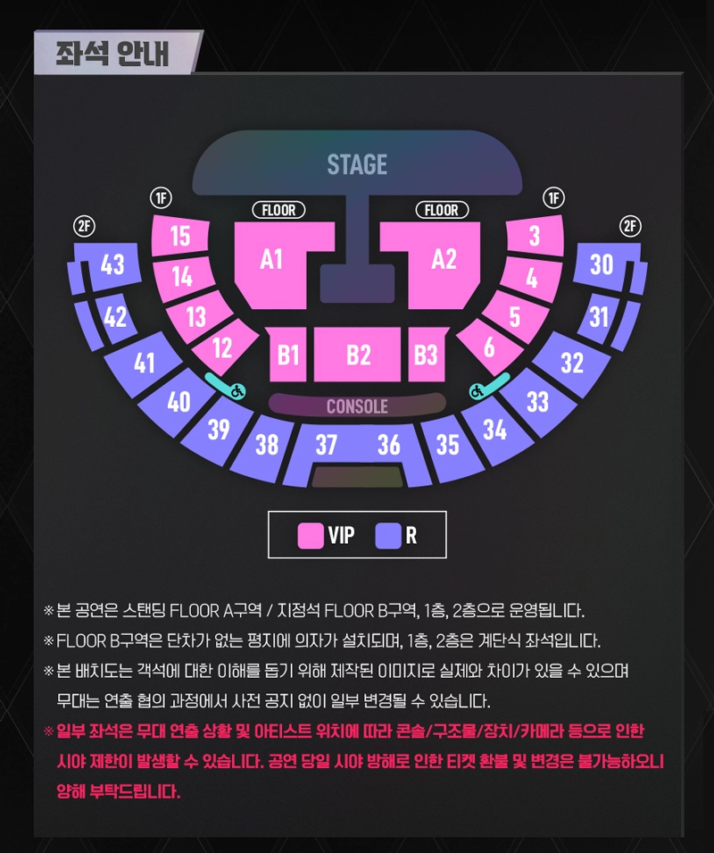 Seoul-Concert-Ticket-Guide-SWF2-seating-information